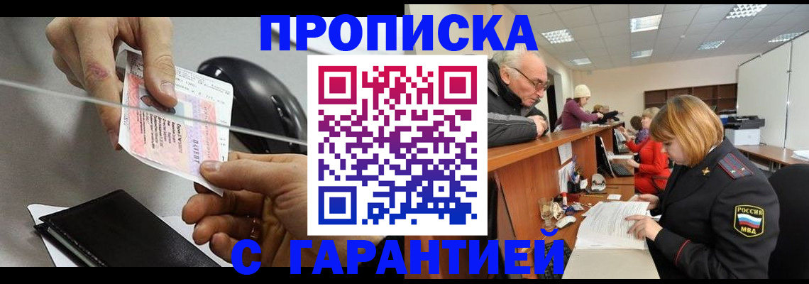 прописка 2025 в Выборге