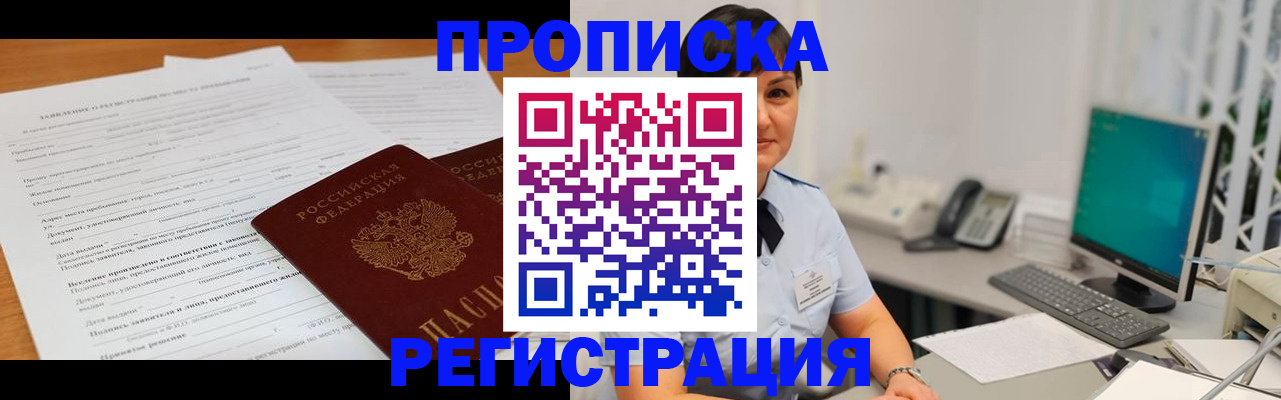 временная прописка в Выборге